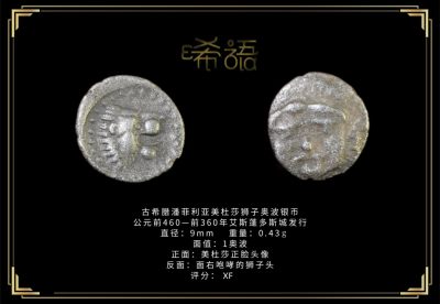 琋语藏币第七期古典打制币拍卖（每周日晚7点） - 古希腊潘菲利亚美杜莎狮子奥波银币