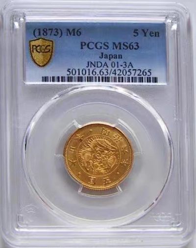 极美少见品1873年明治六年五圆金币PCGS评级MS63收藏 