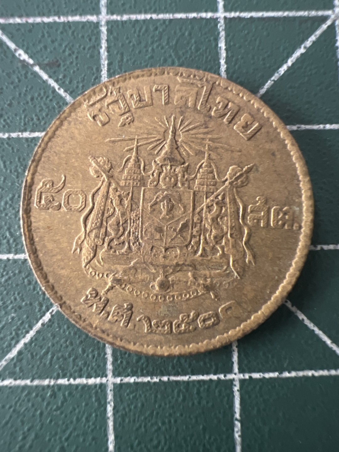 泡泡堂第九十四期  世界硬币专场（无押金，无佣金，捡漏，全场20包邮，偏远地区除外） 泰国老币