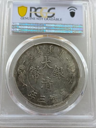 大清宣三