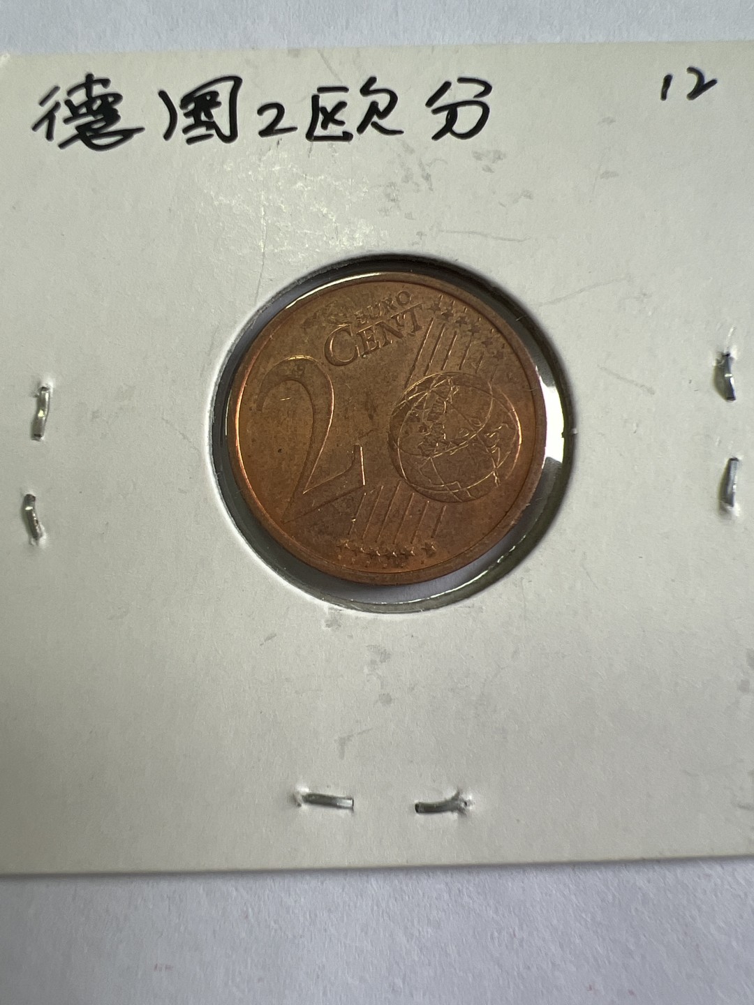 泡泡堂第九十七期  世界硬币纪念章邮票专场（无押金，无佣金，捡漏，全场20包邮，偏远地区除外） 德国2欧分