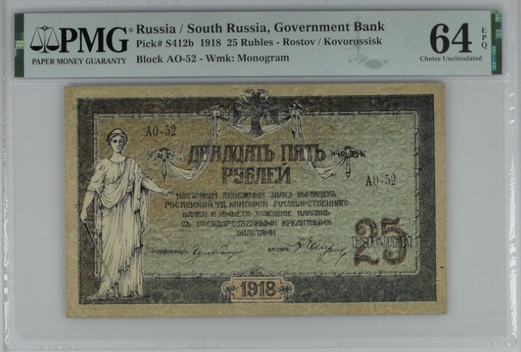 收藏联盟Quantum Auction 第193期拍卖(已更新) 俄罗斯/南俄1918年25卢布 PMG64e