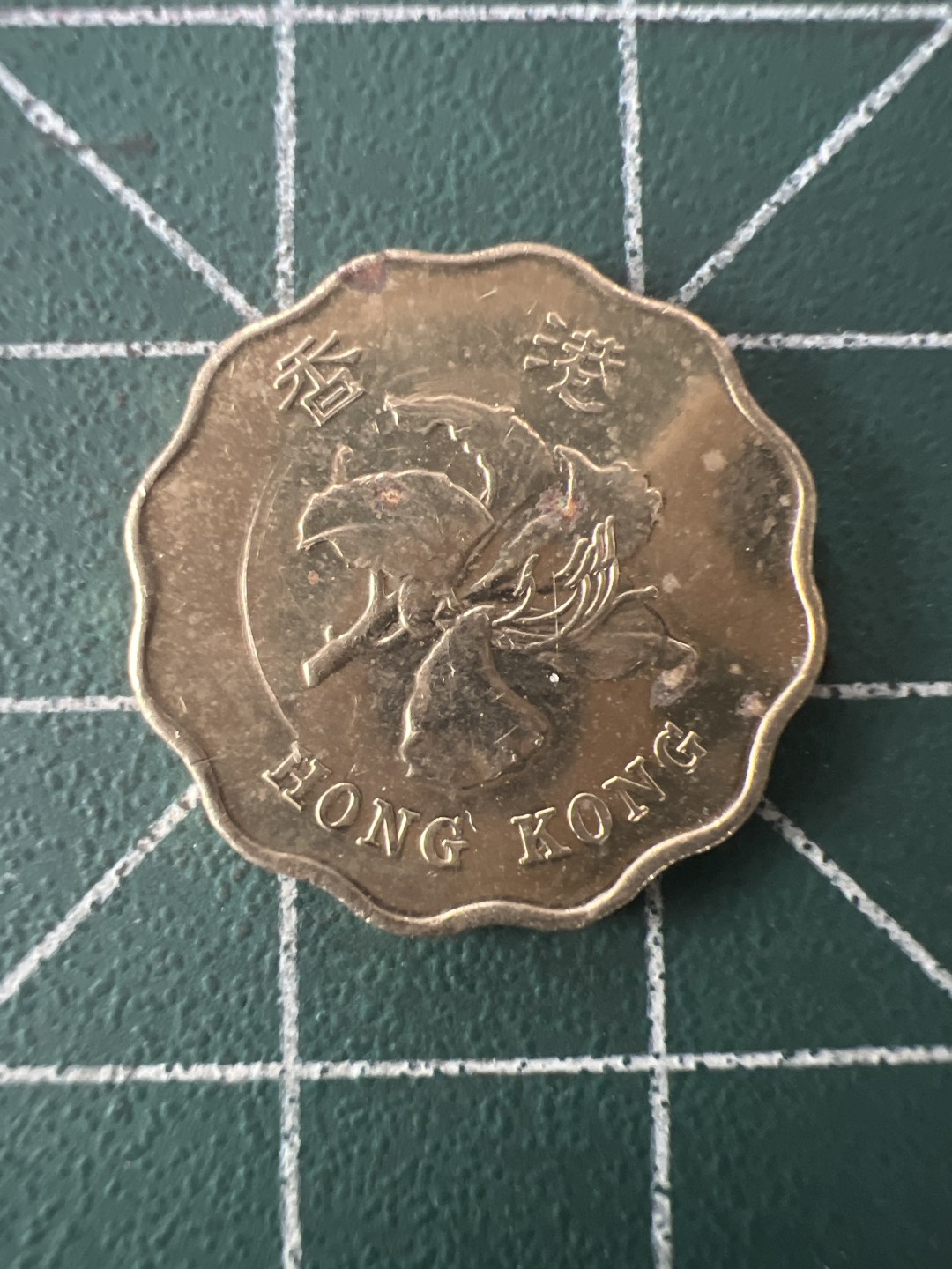 泡泡堂第九十四期  世界硬币专场（无押金，无佣金，捡漏，全场20包邮，偏远地区除外） 香港2毫