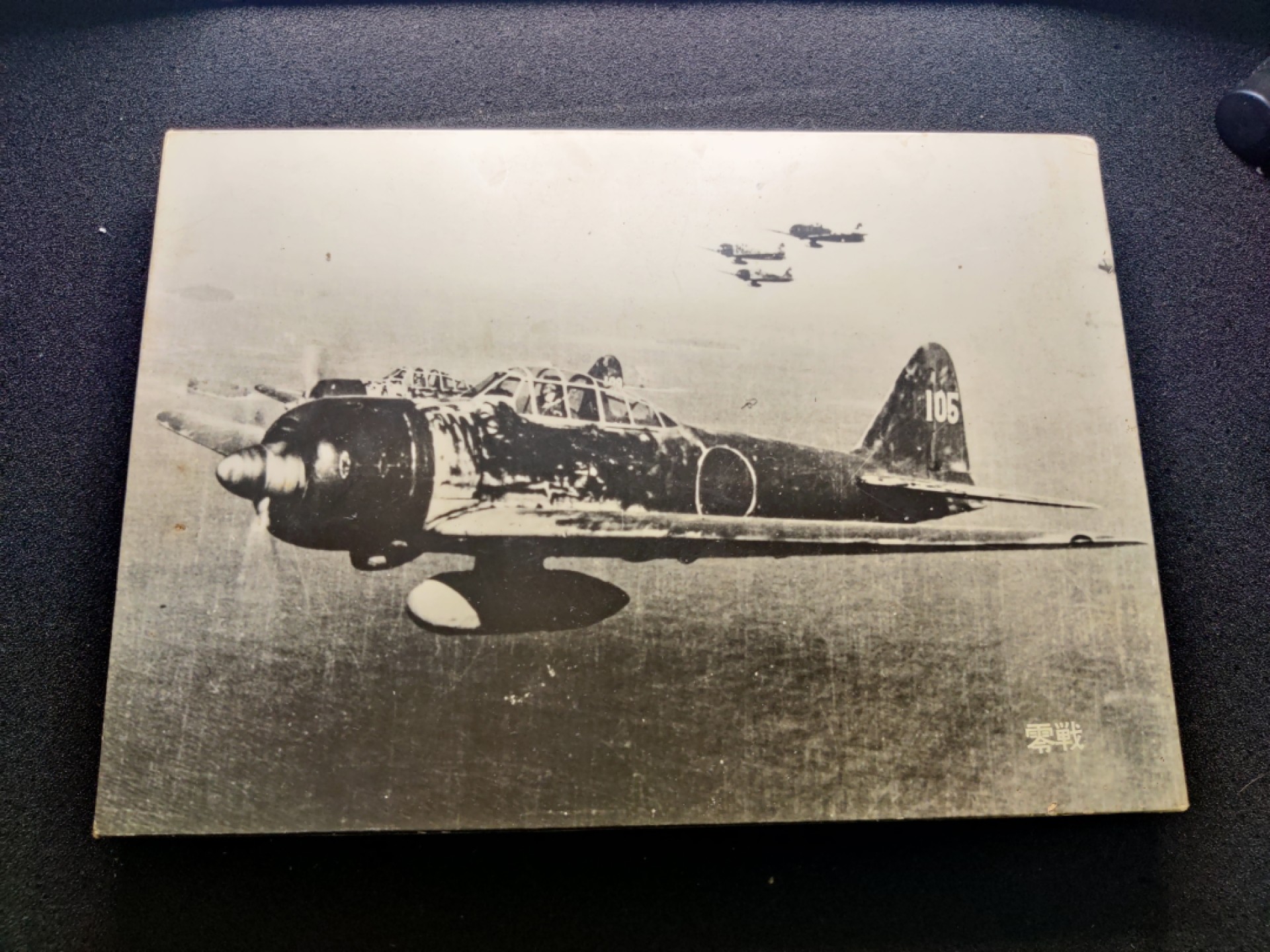 第二期 全场0元起拍 咸鱼国勋章拍卖专场 22年9月25日（周日）开始 日本二战时期航空兵学校教学用挂板