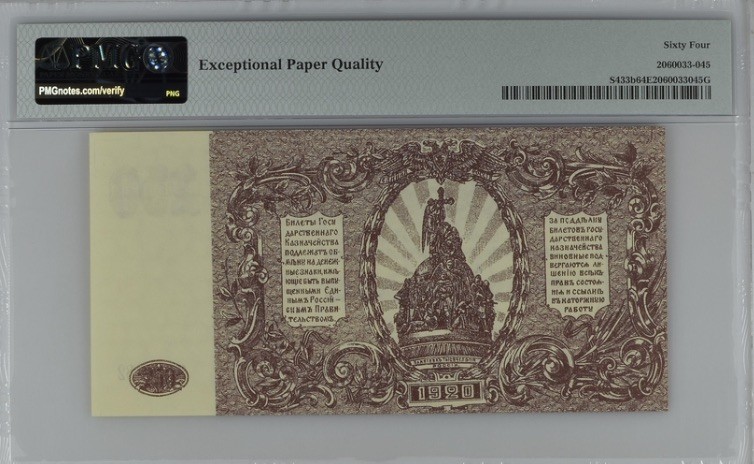 收藏联盟Quantum Auction 第193期拍卖(已更新) 俄罗斯/南俄1920年250卢布 PMG64e