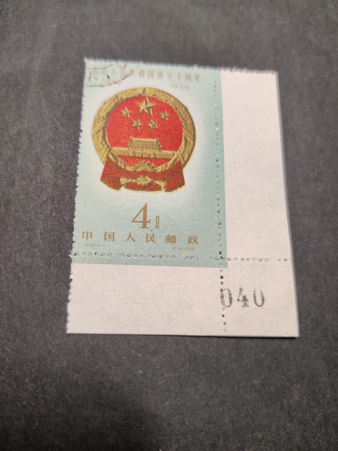 洪涛臻品 精选邮票限时拍卖第三十四期 纪68建国4-1国徽，版撕右下直角边。早期老纪特三俗难得一见！