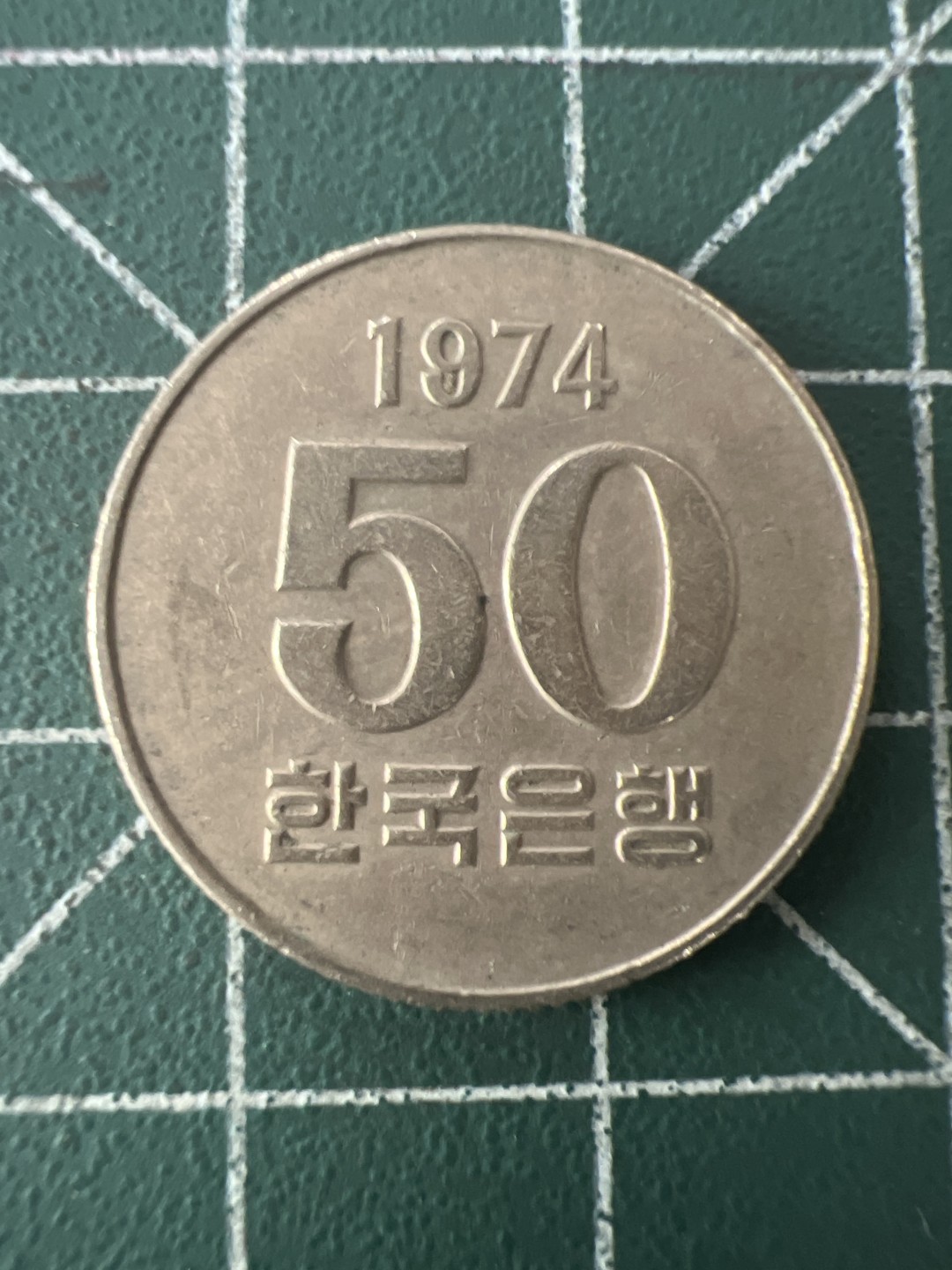 泡泡堂第九十四期  世界硬币专场（无押金，无佣金，捡漏，全场20包邮，偏远地区除外） 韩国74年50元