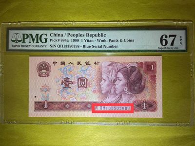 【华誉大咖】2135期拍卖 PMG67分801QH特稀少意外冠中国龙➕数字下移无 47尾8靓号 QH 13350358
