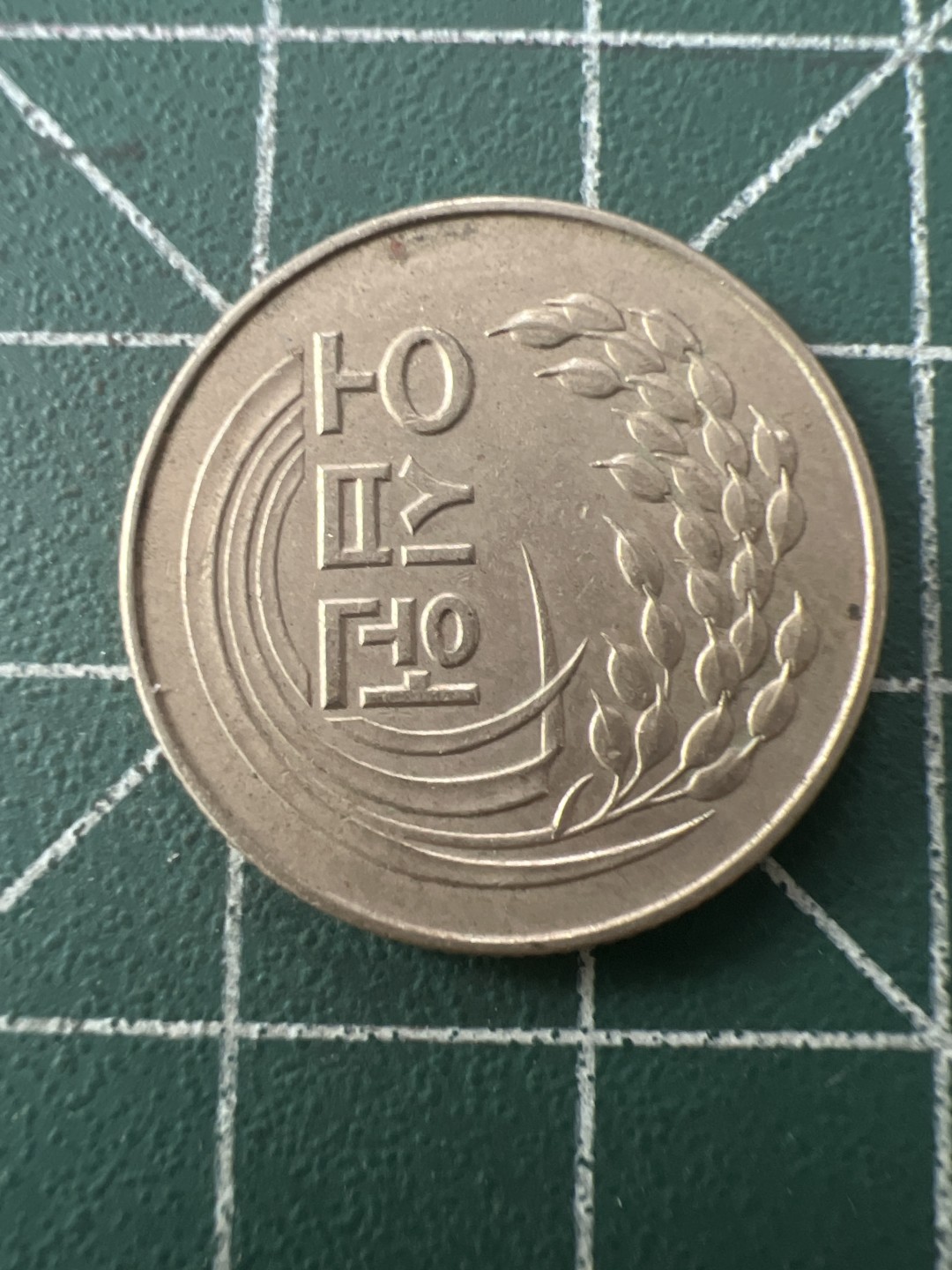 泡泡堂第九十五期  世界硬币专场（无押金，无佣金，捡漏，全场20包邮，偏远地区除外） 韩国73年50元