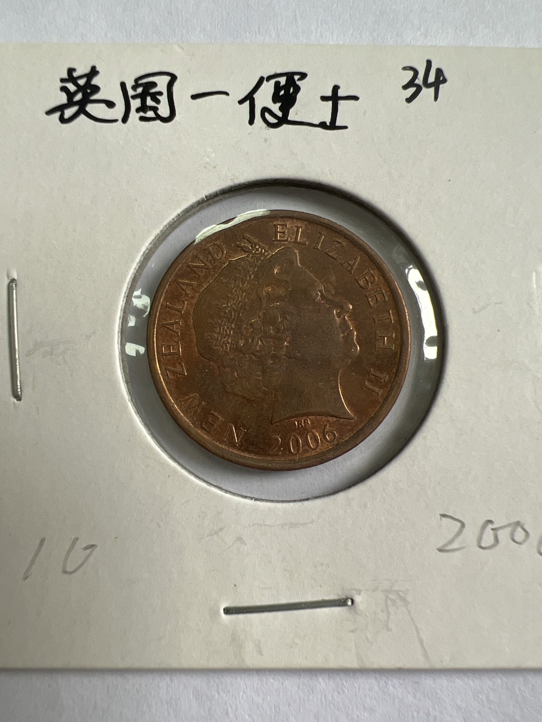 泡泡堂第九十六期  世界硬币纪念章邮票专场（无押金，无佣金，捡漏，全场20包邮，偏远地区除外） 英国一便士