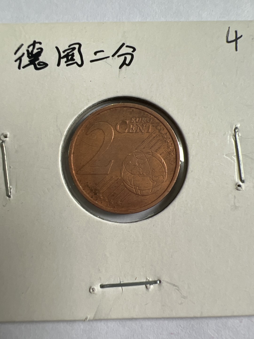 泡泡堂第九十六期  世界硬币纪念章邮票专场（无押金，无佣金，捡漏，全场20包邮，偏远地区除外） 德国二分