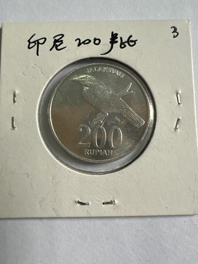 泡泡堂第九十六期  世界硬币纪念章邮票专场（无押金，无佣金，捡漏，全场20包邮，偏远地区除外） - 印尼200卢比