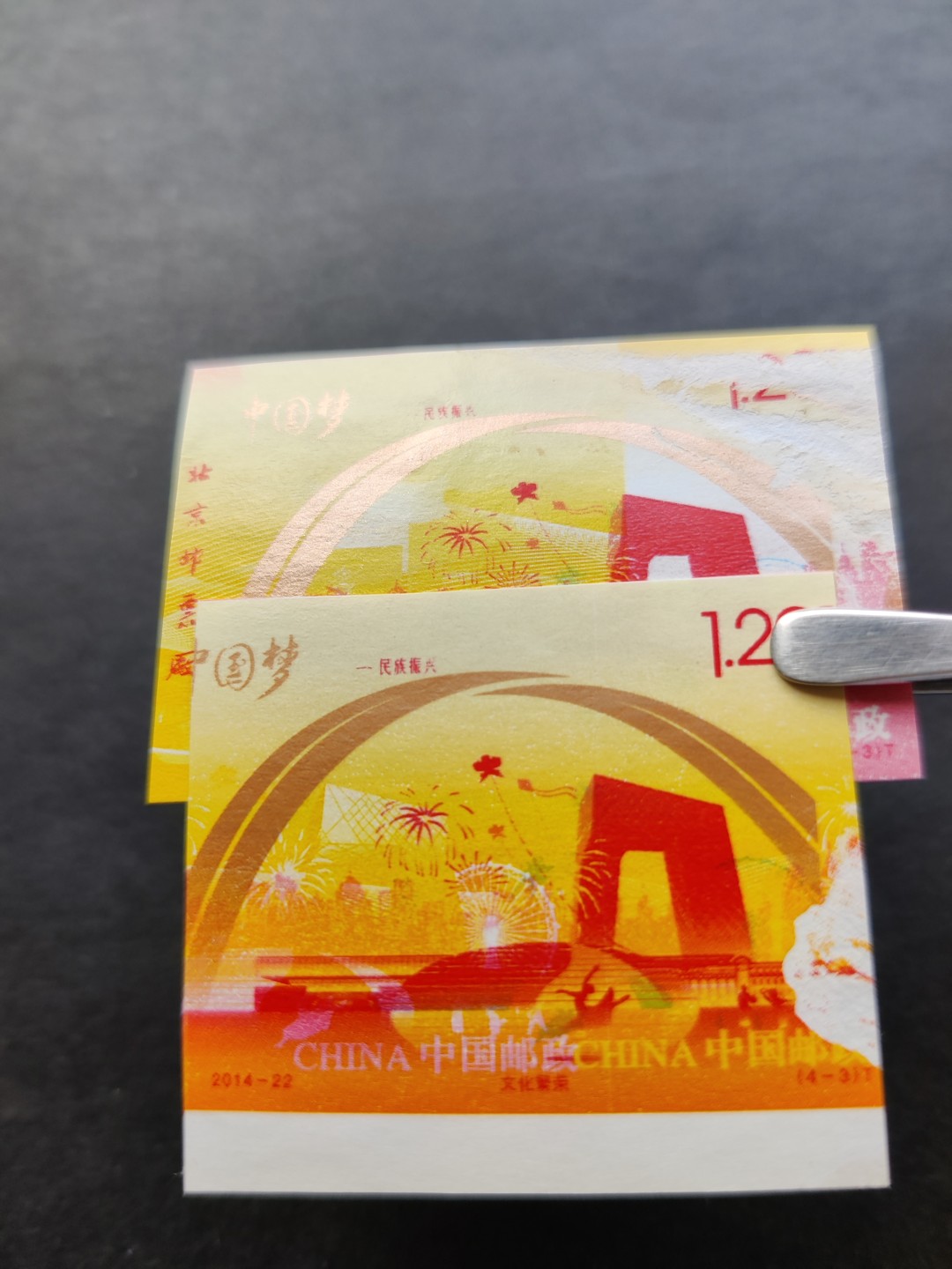 洪涛臻品 精选邮票限时拍卖第三十四期 2014-22中国梦4-3文化繁荣，套印错误，未打孔，带左厂铭、带下边纸，原胶，印刷厂流出品相自定。一对，不同套印效果。终生保真！