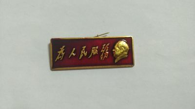 春节放漏，红色记忆，起拍价和佣金都是1.88元 - 非常稀少的毛主席纪念章1枚