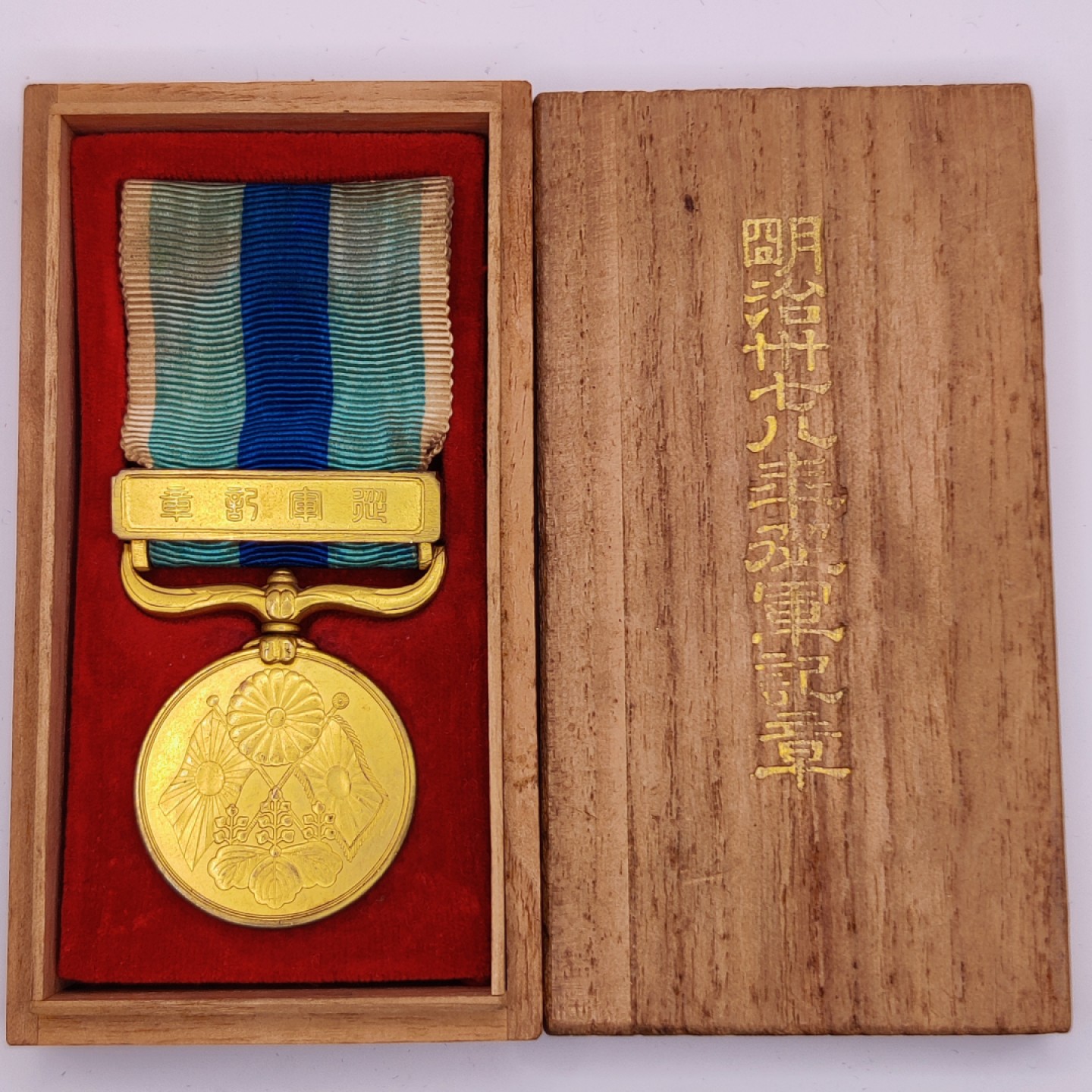 第二期 全场0元起拍 咸鱼国勋章拍卖专场 22年9月25日（周日）开始 日本 明治时期 日俄战争从军纪章