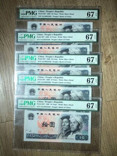 【华誉大咖】2135期拍卖 8010共5枚 无47  同分PMG67E  双冠年份头1985   AA19852289/86/50/30/65