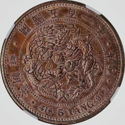 包浆稀少珍品五彩原光朝鲜501年五两银元NGC评级AU55收藏 