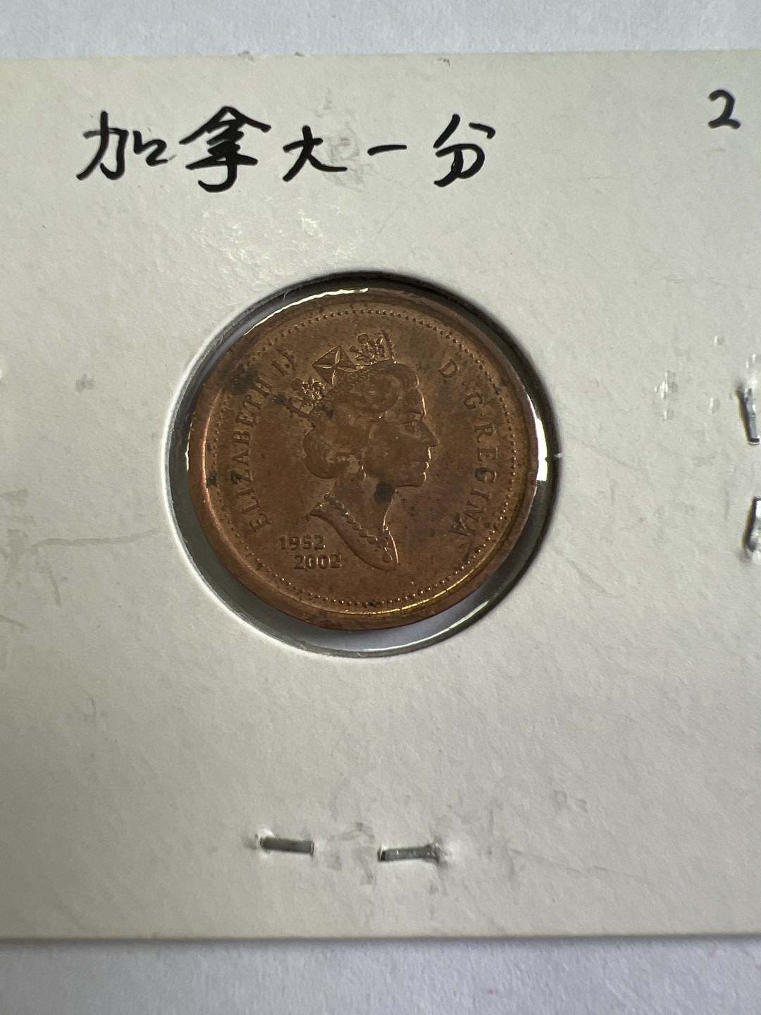 泡泡堂第九十七期  世界硬币纪念章邮票专场（无押金，无佣金，捡漏，全场20包邮，偏远地区除外） 加拿大一分