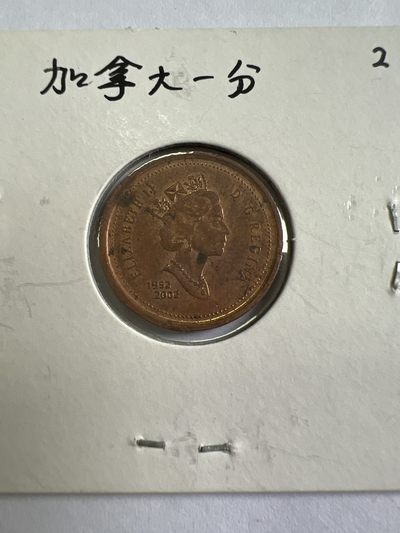 泡泡堂第九十七期  世界硬币纪念章邮票专场（无押金，无佣金，捡漏，全场20包邮，偏远地区除外） - 加拿大一分