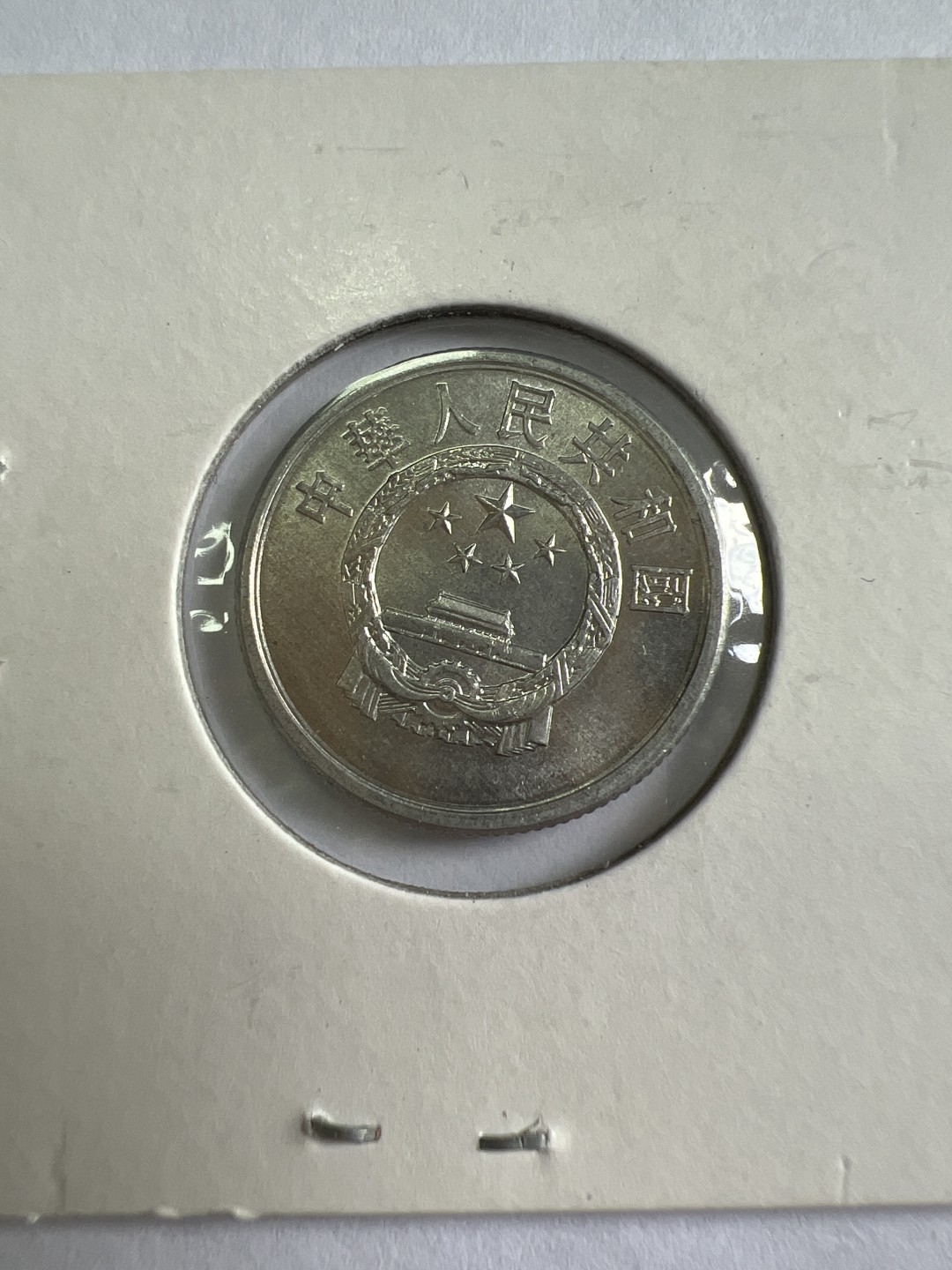 泡泡堂第167期  世界硬币邮票专场（无押金，无佣金，捡漏，全场20包邮，偏远地区除外） 中国1982年2分