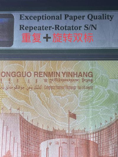 【华誉大咖】2135期拍卖 PMG67分70钞特稀少重复➕旋转双标超级靓号 J 020 906906