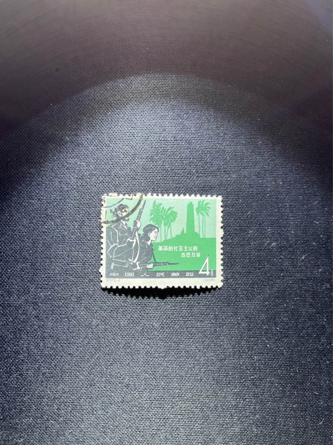 洪涛臻品 精选邮票限时拍卖第三十九期 纪97大古巴  6-2盖销 版撕全品  右上角戳  老纪特经典高价票，全品新票一套价格在1万五六，品相好的一票难求，每一枚都值得珍惜，新票价格高，版撕盖销精品值得拥有。《ASG评级处于初级阶段，趁便宜囤精品版撕票，后市不可估量》