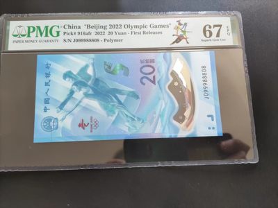 【华誉大咖】2135期拍卖 PMG67分冬奥钞倒置圆圆号J099988808双豹子身 尾8 