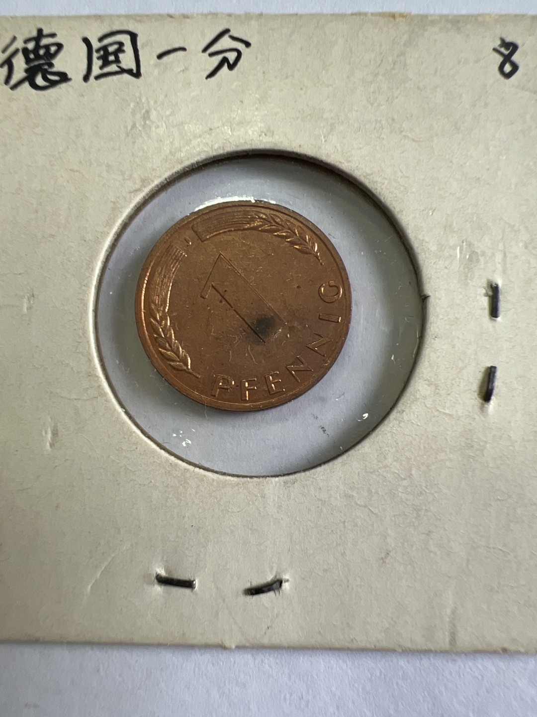 泡泡堂第九十七期  世界硬币纪念章邮票专场（无押金，无佣金，捡漏，全场20包邮，偏远地区除外） 德国一分