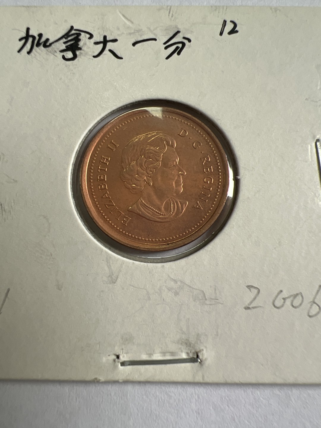 泡泡堂第九十六期  世界硬币纪念章邮票专场（无押金，无佣金，捡漏，全场20包邮，偏远地区除外） 加拿大一分