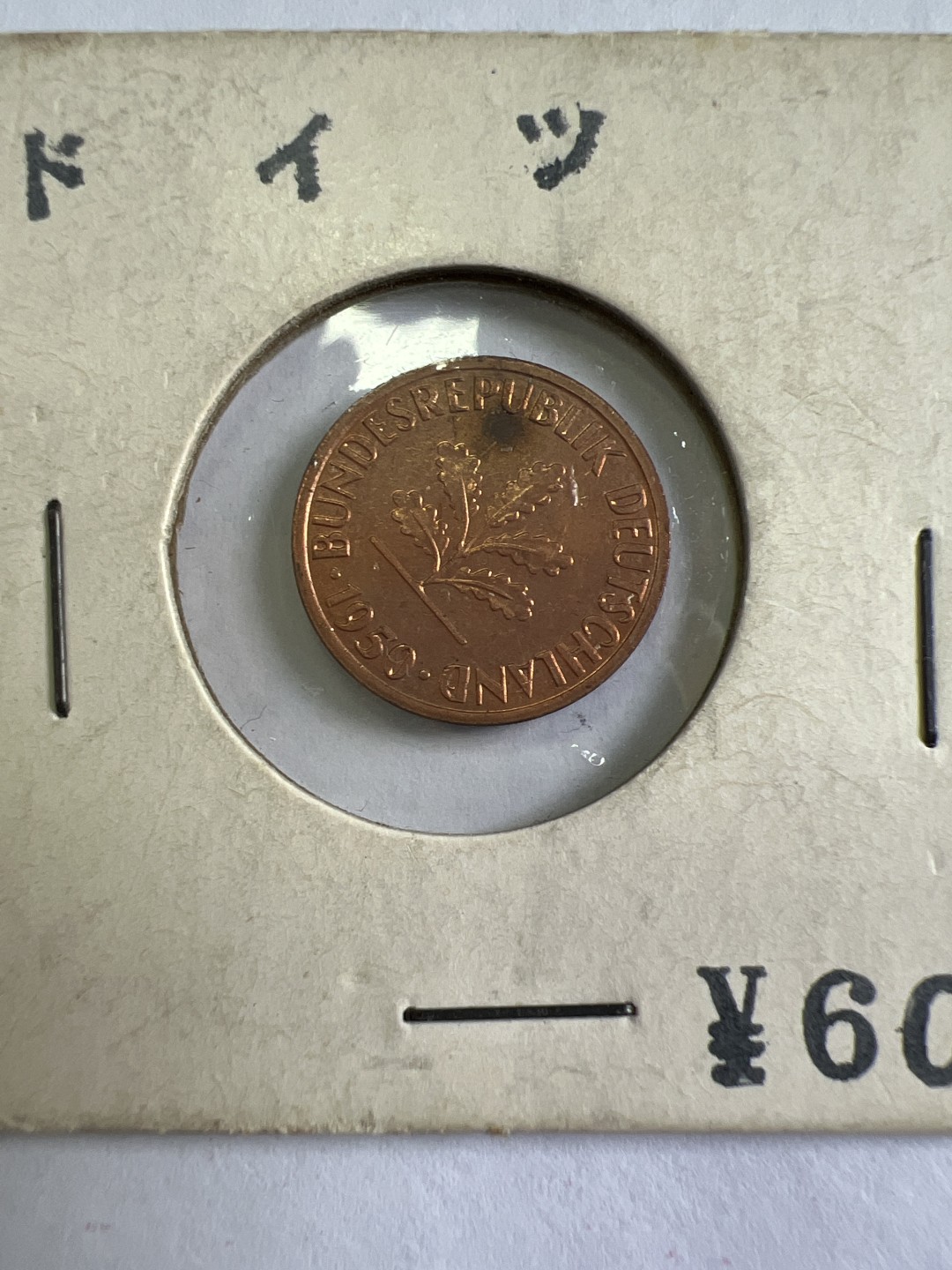 泡泡堂第九十七期  世界硬币纪念章邮票专场（无押金，无佣金，捡漏，全场20包邮，偏远地区除外） 德国一分