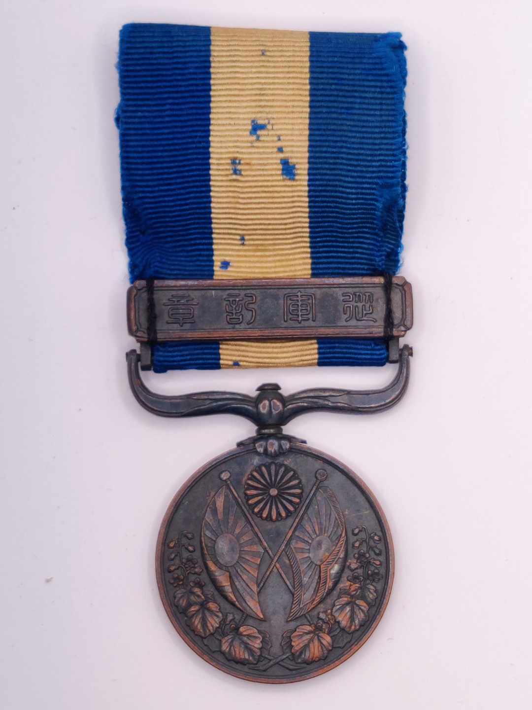 第二期 全场0元起拍 咸鱼国勋章拍卖专场 22年9月25日（周日）开始 日本 大正34从军纪章