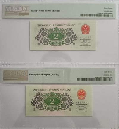 【华誉大咖】2135期拍卖 凸版+纤云 大桥1对 PMG67E 011-5292509/31-19582509，无347 尾4同2509，足尺无斑，刀拆极美品！