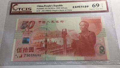 【华誉大咖】2135期拍卖 建国钞 全程无347 TCIS-69E  J50198652