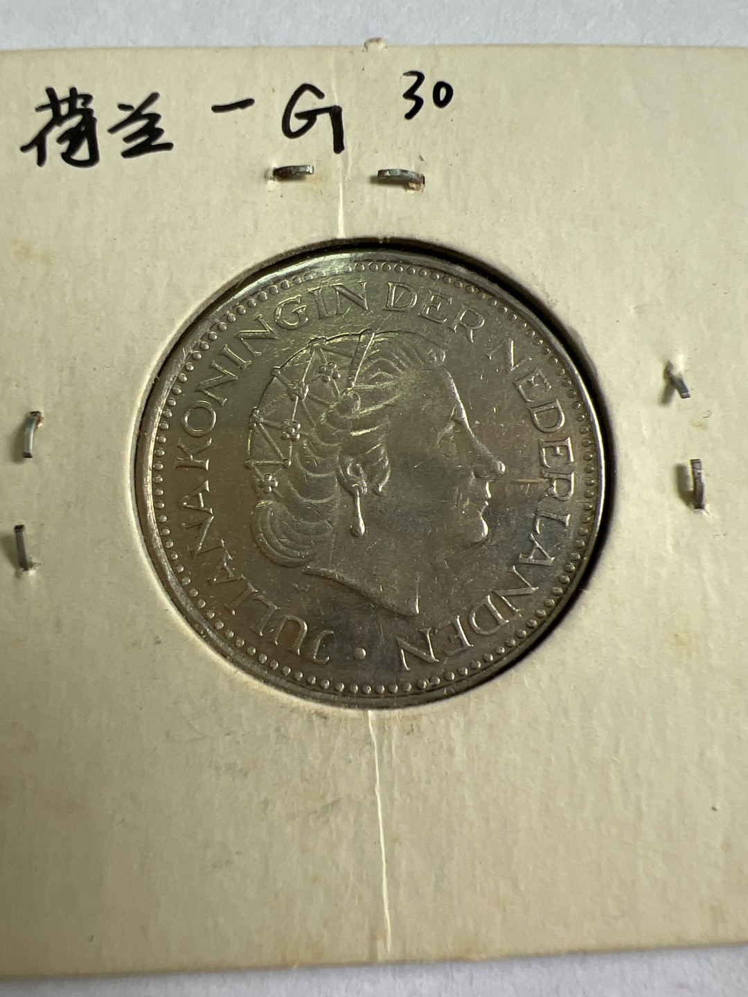 泡泡堂第九十六期  世界硬币纪念章邮票专场（无押金，无佣金，捡漏，全场20包邮，偏远地区除外） 荷兰一G