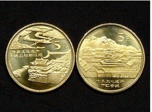 中国2005年5元 世界遗产  丽江古城 都江堰 流通纪念币 UNC - 中国2005年5元 世界遗产  丽江古城 都江堰 流通纪念币 UNC