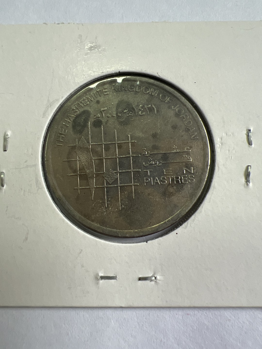 泡泡堂第118期  世界硬币专场（无押金，无佣金，捡漏，全场20包邮，偏远地区除外） 约旦十元