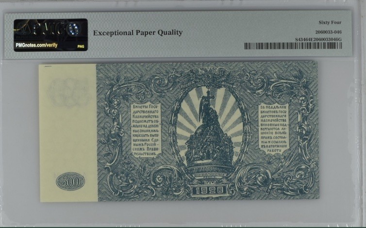 收藏联盟Quantum Auction 第193期拍卖(已更新) 俄罗斯/南俄1920年500卢布 PMG64e
