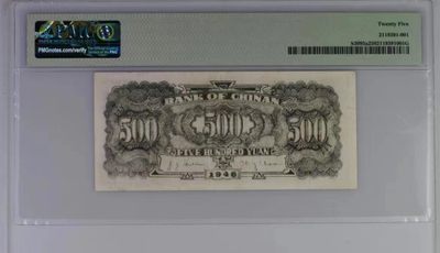 【华誉大咖】2135期拍卖 冀南银行民国35年500元 PMG25 NC896279
