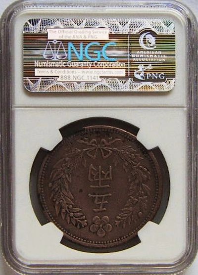 稀少原味朝鲜开国五百一年五两双龙戏珠银币NGC评级VF35收藏 