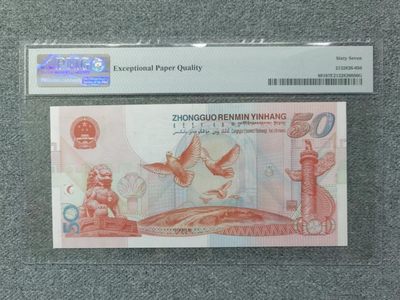 【华誉大咖】2135期拍卖 建国钞豹子尾888，无347靓号 PMG67E J15085888