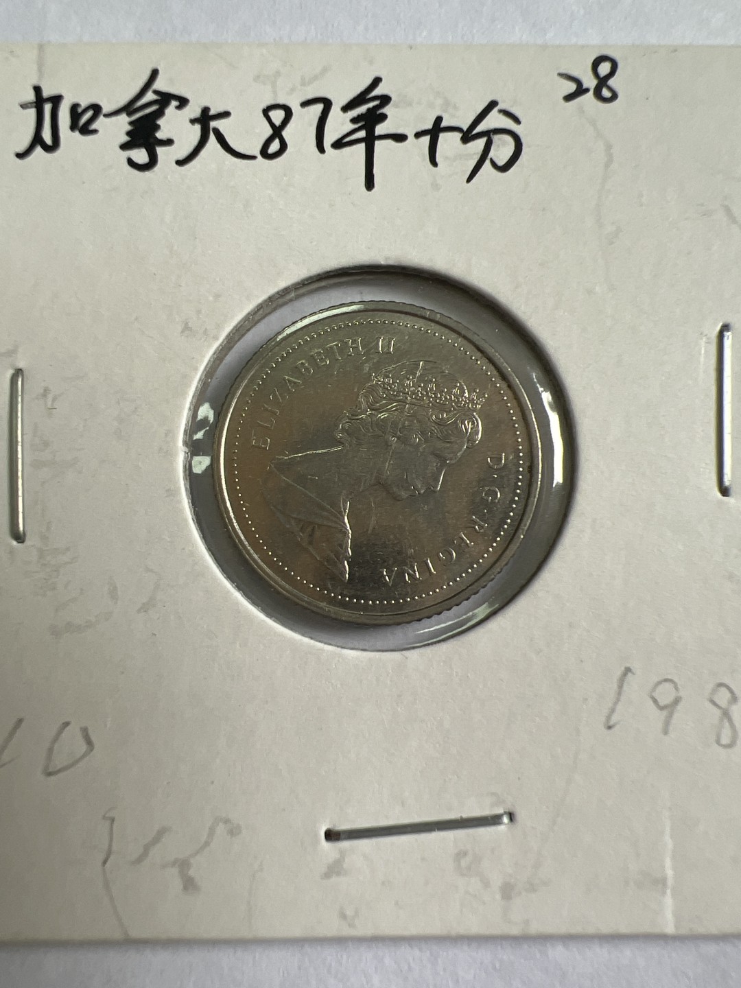 泡泡堂第九十六期  世界硬币纪念章邮票专场（无押金，无佣金，捡漏，全场20包邮，偏远地区除外） 加拿大87年十分