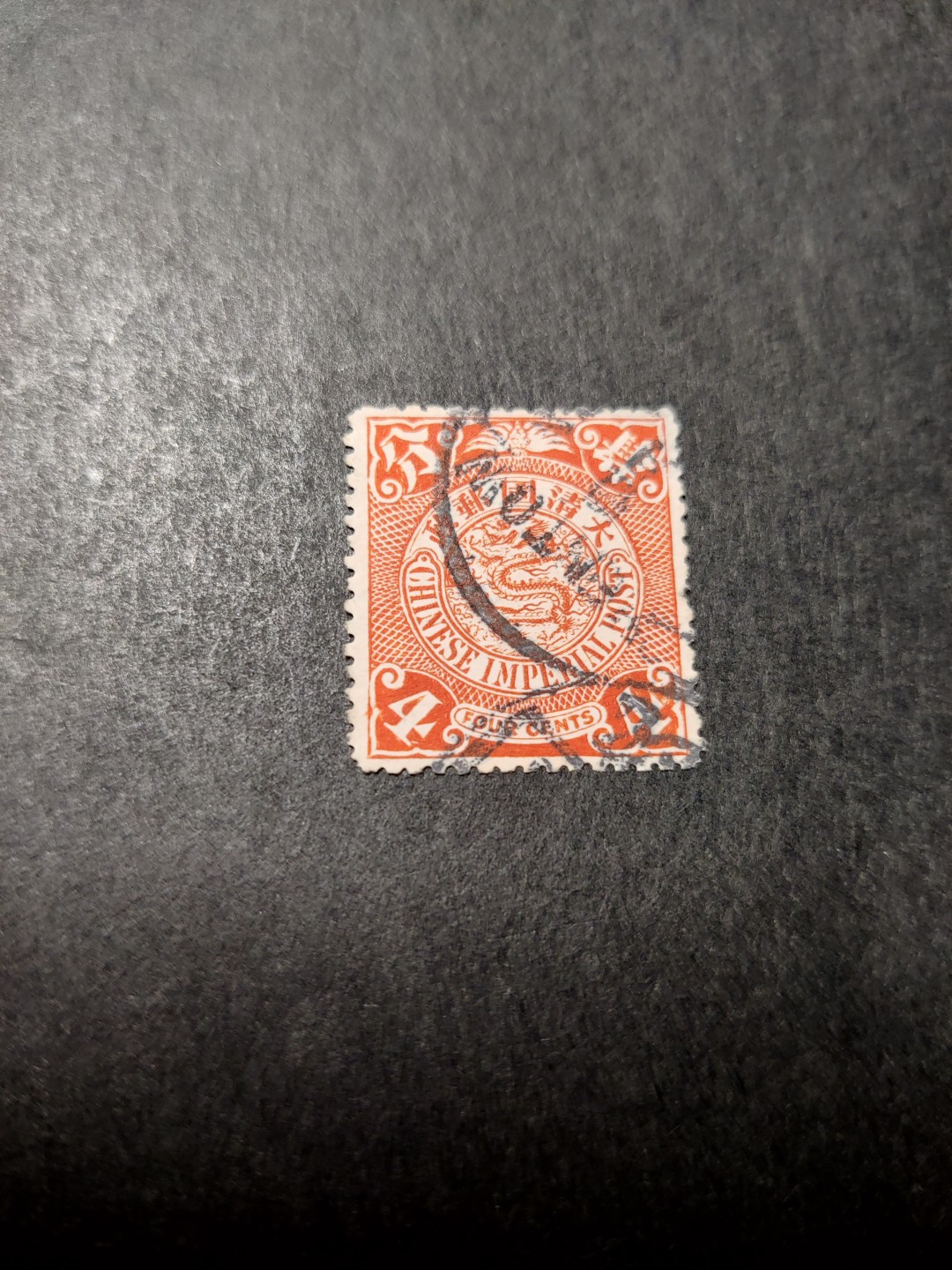 洪涛臻品 精选邮票限时拍卖第三十四期 大清龙票，红4分，终生保真（图3仅供参考）！品相自定，百年古董难免有瑕疵。入手保真清代文物邮票的机会！