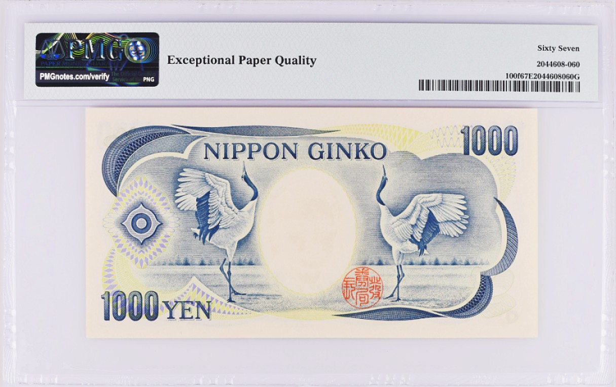 《张总收藏》73期——外币大拍 日本1000元PMG67E无47尾99 2003年