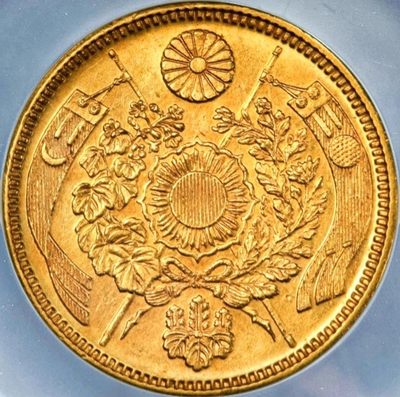 极美少见品1873年明治六年五圆金币PCGS评级MS63收藏 