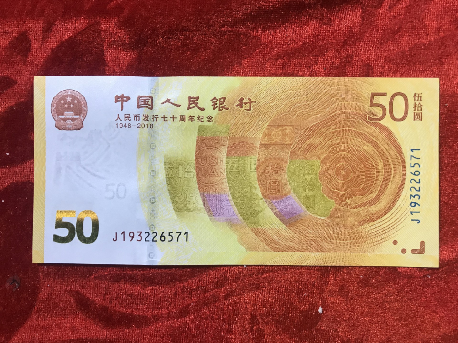 缤纷开心拍536期，钱 70周年193关门补号珍冠一张