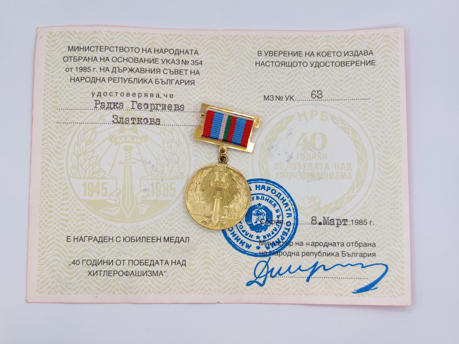 第二期 全场0元起拍 咸鱼国勋章拍卖专场 22年9月25日（周日）开始 保加利亚胜利40周年纪念章 带证