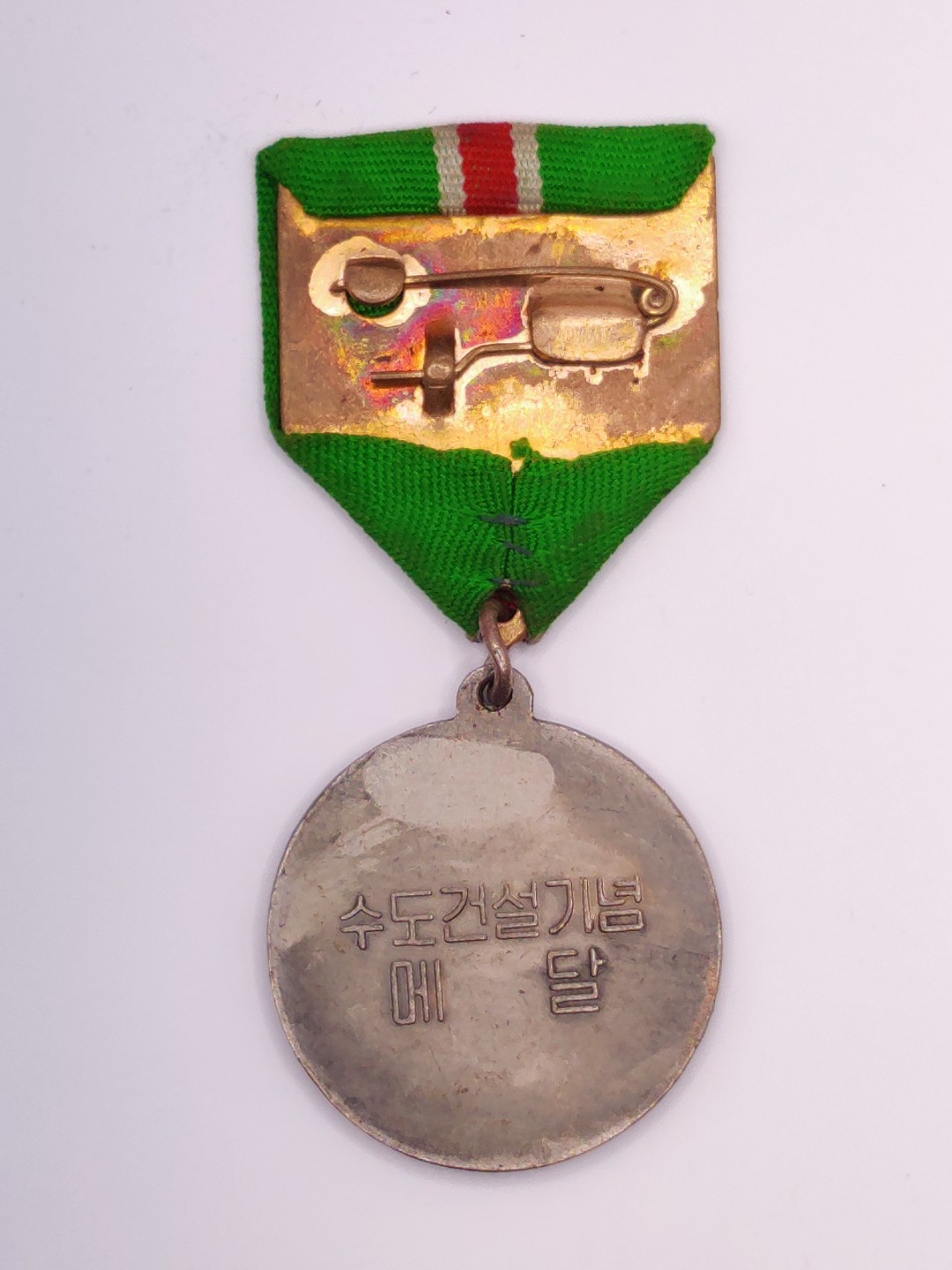 第二期 全场0元起拍 咸鱼国勋章拍卖专场 22年9月25日（周日）开始 朝鲜首都建设奖章 非原挂