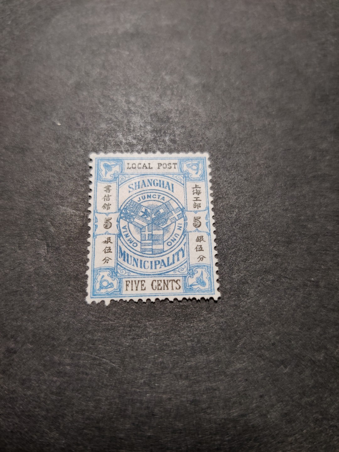 洪涛臻品 精选邮票限时拍卖第三十八期 比大清龙票还早的邮票，上海地方邮票，5分，面艳背白品好，水印清晰漂亮！终身保真！放心入手保真清朝时期文物邮票的机会！