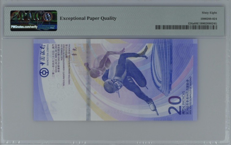 收藏联盟Quantum Auction 第193期拍卖(已更新) 中国澳门2022北京冬奥会20元纪念钞 PMG68 号码无47