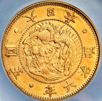 极美少见品1873年明治六年五圆金币PCGS评级MS63收藏 